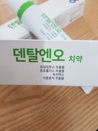 프리마인 유해균 뿐만 아니라 유익균까지 씻어내는 치약은 그만, 건강한 구강환경을 만드는 덴탈엔오 — 5점을 준 리뷰어가 2022년 1월 올린 사용 사진