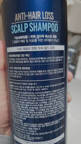 다슈코리아 다슈 데일리 단백질 한방 두피 골드 샴푸 500ml — 5점을 준 리뷰어가 2021년 1월 올린 사용 사진