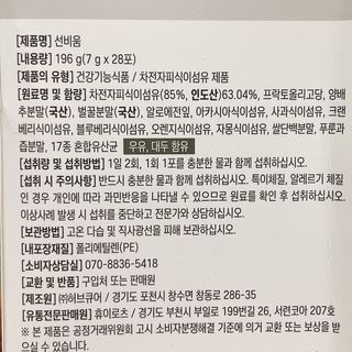 [뉴트릴렉스] 선비움 첨가물 없는 착한 차전자피 식이섬유  2박스 — 4.5점을 준 리뷰어가 2021년 7월 올린 사용 사진