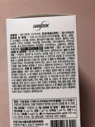 레디큐 다이어트 츄 젤리 가르시니아 5입 X 10팩 — 5점을 준 리뷰어가 2021년 1월 올린 사용 사진