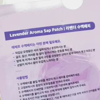 [레제르] 아로마 수액패치 발패치 30매입 -라벤더향/유칼립투스향/대나무향 — 5점을 준 리뷰어가 2022년 2월 올린 사용 사진