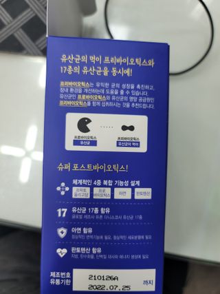 메이준뉴트리 슈퍼 포스트바이오틱스 — 5점을 준 리뷰어가 2021년 3월 올린 사용 사진