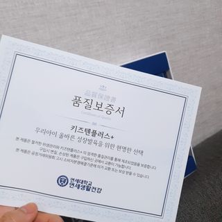 키즈텐플러스 연세 키즈텐 플러스 1개월 — 5점을 준 리뷰어가 2021년 2월 올린 사용 사진