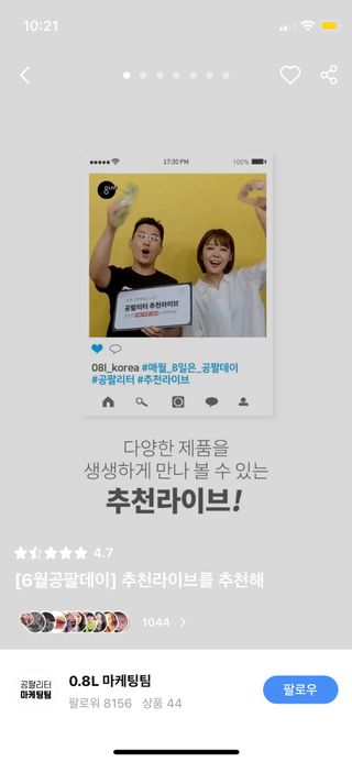 0.8L 마케팅팀 나만의 슬기로운 공팔추천생활 — 4점을 준 리뷰어가 2021년 6월 올린 사용 사진