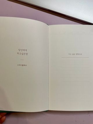 응원과 위로가 필요한 당신에게  리훈 하고싶은말 스터디 플래너 — 4.5점을 준 리뷰어가 2021년 5월 올린 사용 사진