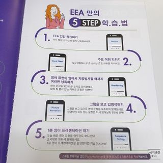 [웅진컴퍼스 EEA] 일상영어표현 낭독편+액티비티북 — 5점을 준 리뷰어가 2023년 7월 올린 사용 사진