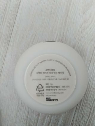 세렌디뷰티 퍼펙트 에어리 커버 쿠션 — 5점을 준 리뷰어가 2021년 6월 올린 사용 사진