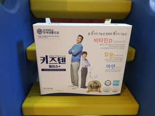 키즈텐플러스 연세 키즈텐 플러스 1개월 — 5점을 준 리뷰어가 2021년 3월 올린 사용 사진