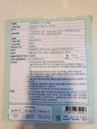 My Pet Care 천연단백질 눈건강에 개좋아 — 5점을 준 리뷰어가 2021년 3월 올린 사용 사진