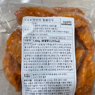 한만두 진한 해물맛 짬뽕만두 1kg — 5점을 준 리뷰어가 2021년 4월 올린 사용 사진