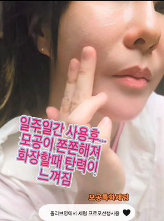틱톡 캠페인 ★ ｜ Tiktok x 0.8L 에스트라리제덤 (최종) — 4.5점을 준 리뷰어가 2024년 10월 올린 사용 사진