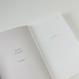 응원과 위로가 필요한 당신에게  리훈 하고싶은말 스터디 플래너 — 5점을 준 리뷰어가 2022년 5월 올린 사용 사진
