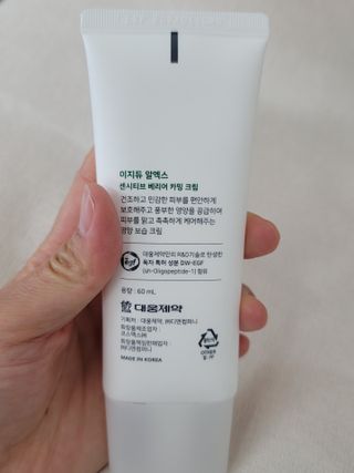 이지듀 RX 센시티브 베리어 카밍크림 — 4점을 준 리뷰어가 2021년 6월 올린 사용 사진
