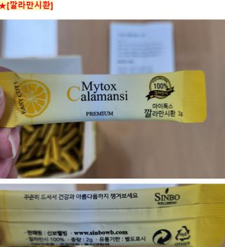 신보웰빙 마이톡스 깔라만시환 1박스/28포 — 5점을 준 리뷰어가 2023년 9월 올린 사용 사진