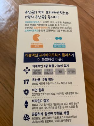 메이준뉴트리 더블액션 프리바이오틱스 플러스+ — 5점을 준 리뷰어가 2021년 3월 올린 사용 사진