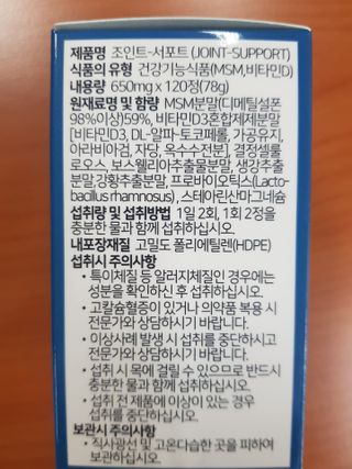 에이치알팜 조인트-서포트 보스웰리아 MSM 650mg x 120정 — 5점을 준 리뷰어가 2021년 6월 올린 사용 사진