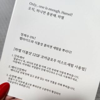 하멜 비건 더블샷 12GF 코어 글로우 미스트 세럼 — 5점을 준 리뷰어가 2022년 9월 올린 사용 사진