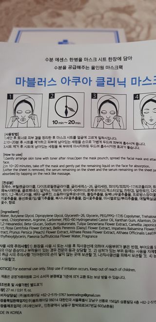 닥터마시멜로 닥터마스멜로 마블러스 아쿠아 클리닉 마스크 — 5점을 준 리뷰어가 2021년 2월 올린 사용 사진