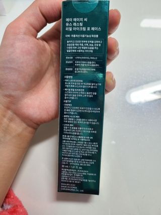 [NEW 탄력유턴 아이크림] AHC 유스 래스팅 리얼 아이크림 포 페이스 — 5점을 준 리뷰어가 2021년 3월 올린 사용 사진