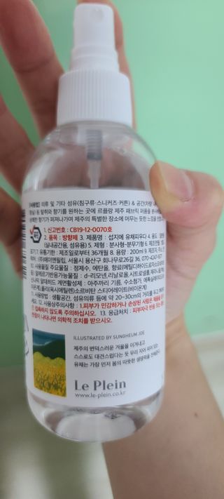 르플랑 한소쿠리초록영귤, 섭지에 유채피우다, 비자림의 아침이슬, 동백길 걷다, 협재의 아침바람 200ml 5종 중 택1 — 5점을 준 리뷰어가 2021년 7월 올린 사용 사진