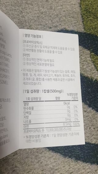 파파비오랩 프로바이오틱스ME 2개월분 — 4.5점을 준 리뷰어가 2021년 1월 올린 사용 사진