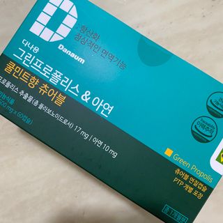 다나음 그린프로폴리스&아연 — 4.5점을 준 리뷰어가 2021년 10월 올린 사용 사진