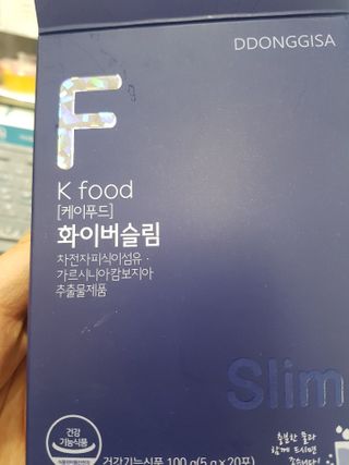 똥기사의 케이푸드 화이버슬림 — 5점을 준 리뷰어가 2021년 1월 올린 사용 사진