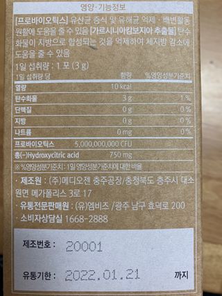 웰리카 다이어트 프로바이오틱스 — 5점을 준 리뷰어가 2021년 1월 올린 사용 사진