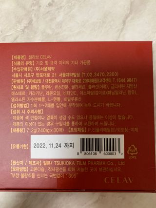 프리마인 귀족의 콜라겐, 92배 흡수율. 럭셔리 프리미엄 셀라브 콜라겐필름 30매 — 5점을 준 리뷰어가 2021년 9월 올린 사용 사진