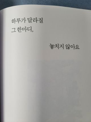 열린책들 강주은이 소통하는 법 — 5점을 준 리뷰어가 2021년 5월 올린 사용 사진