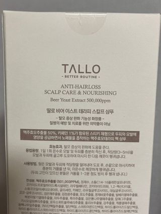 [딸로] 비어이스트테라피 스칼프 샴푸 — 5점을 준 리뷰어가 2023년 10월 올린 사용 사진