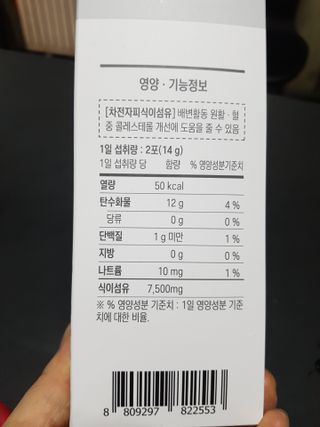 [뉴트릴렉스] 선비움 첨가물 없는 착한 차전자피 식이섬유  2박스 — 5점을 준 리뷰어가 2021년 7월 올린 사용 사진