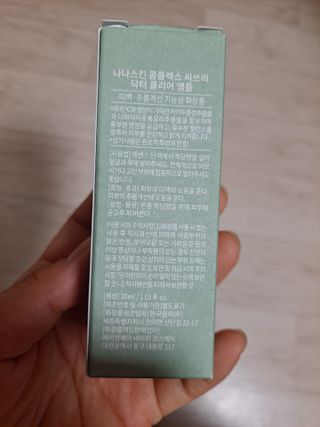 나나스킨 콤플렉스씨쓰리닥터클리어앰플 — 5점을 준 리뷰어가 2021년 6월 올린 사용 사진