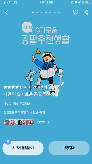 0.8L 마케팅팀 나만의 슬기로운 공팔추천생활 — 5점을 준 리뷰어가 2021년 8월 올린 사용 사진