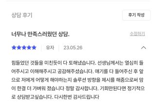 내 마음을 깊게 이해하고 싶을 때 사용하는 심리상담 플랫폼, 마음드로잉 상담권 — 5점을 준 리뷰어가 2023년 5월 올린 사용 사진