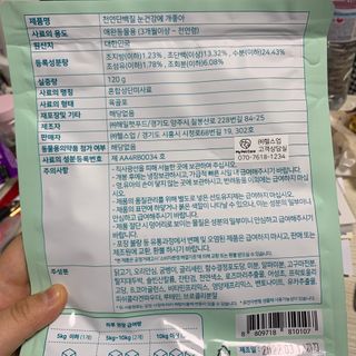 My Pet Care 천연단백질 눈건강에 개좋아 — 4점을 준 리뷰어가 2020년 12월 올린 사용 사진