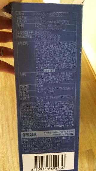 이롬 erom 닥터스 프로틴 골드 — 4점을 준 리뷰어가 2021년 4월 올린 사용 사진