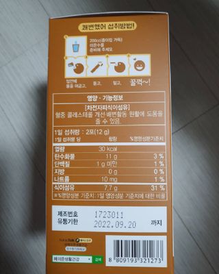 메이준뉴트리 쾌변했어 차전자피 식이섬유[30포/1박스] — 5점을 준 리뷰어가 2021년 6월 올린 사용 사진