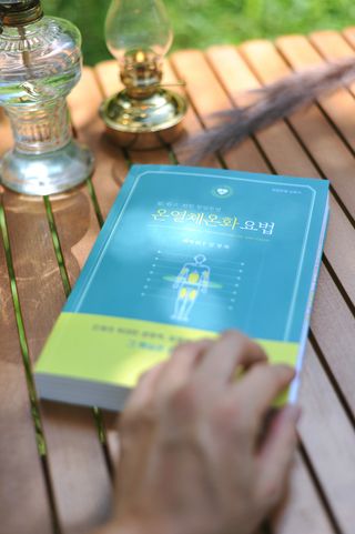 온열체온화요법 온열체온화 요법(Thermotherapy for Anti-Cancer) — 5점을 준 리뷰어가 2022년 8월 올린 사용 사진