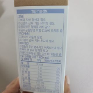 메이준뉴트리 칼슘,마그네슘D — 5점을 준 리뷰어가 2021년 6월 올린 사용 사진