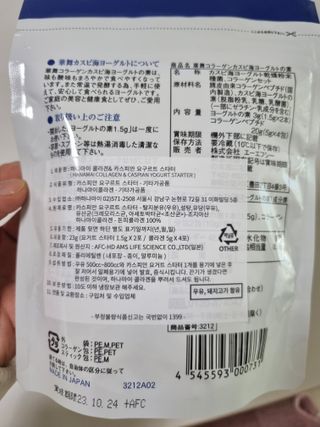 하나마이 [BEST 판매율 1위] 카스피해 유산균 종균_발효기가 필요없이 간편하게 만들어 먹는 요거트 생유산균 — 3.5점을 준 리뷰어가 2023년 2월 올린 사용 사진