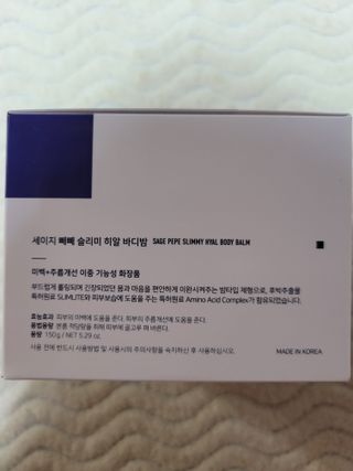 세이지빼빼 빼빼B 슬리미 히알 바디밤 150g — 5점을 준 리뷰어가 2022년 11월 올린 사용 사진