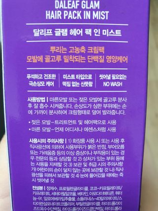 달리프 글램 헤어팩 인미스트 200ml — 4점을 준 리뷰어가 2021년 1월 올린 사용 사진