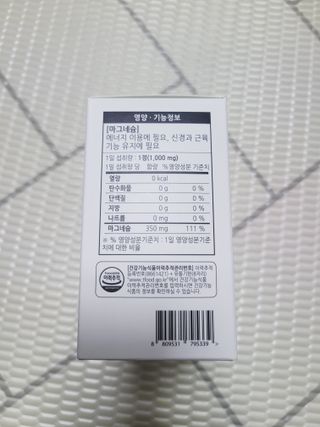 [푸름웰니스] 프리미엄 마그네슘 (1000mgX180정) — 5점을 준 리뷰어가 2022년 3월 올린 사용 사진