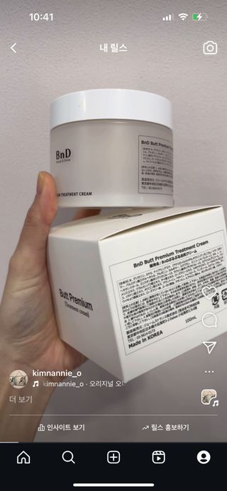 비엔디 2NOW[한글]BnD 바디 주름개선 엉덩이크림 — 5점을 준 리뷰어가 2024년 12월 올린 사용 사진