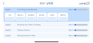 웅진컴퍼스 EEA 일상영어회화 EEA 낭독편 — 4.5점을 준 리뷰어가 2023년 2월 올린 사용 사진