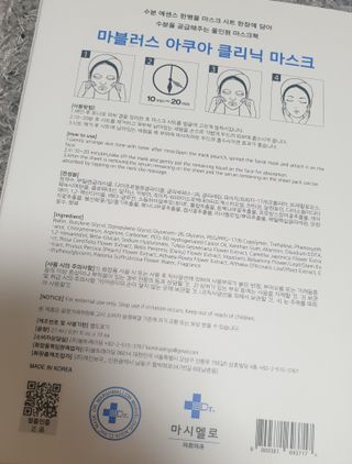닥터마시멜로 닥터마스멜로 마블러스 아쿠아 클리닉 마스크 — 5점을 준 리뷰어가 2021년 7월 올린 사용 사진