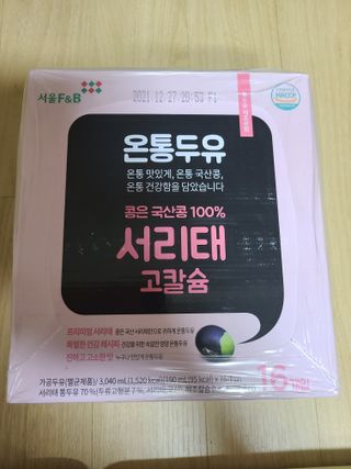서울에프엔비 온통두유 서리태 고칼슘 190mL — 4.5점을 준 리뷰어가 2021년 11월 올린 사용 사진