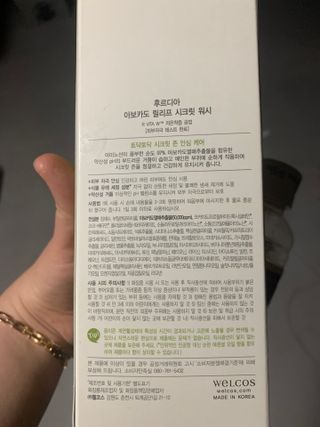 [후르디아] 아보카도 약산성 비건 여성 청결제 — 5점을 준 리뷰어가 2022년 4월 올린 사용 사진