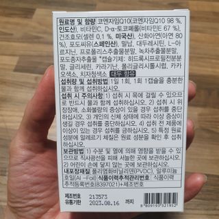 메이준뉴트리 슈퍼 코큐텐 플러스 [1개월 분/1박스] — 5점을 준 리뷰어가 2021년 11월 올린 사용 사진